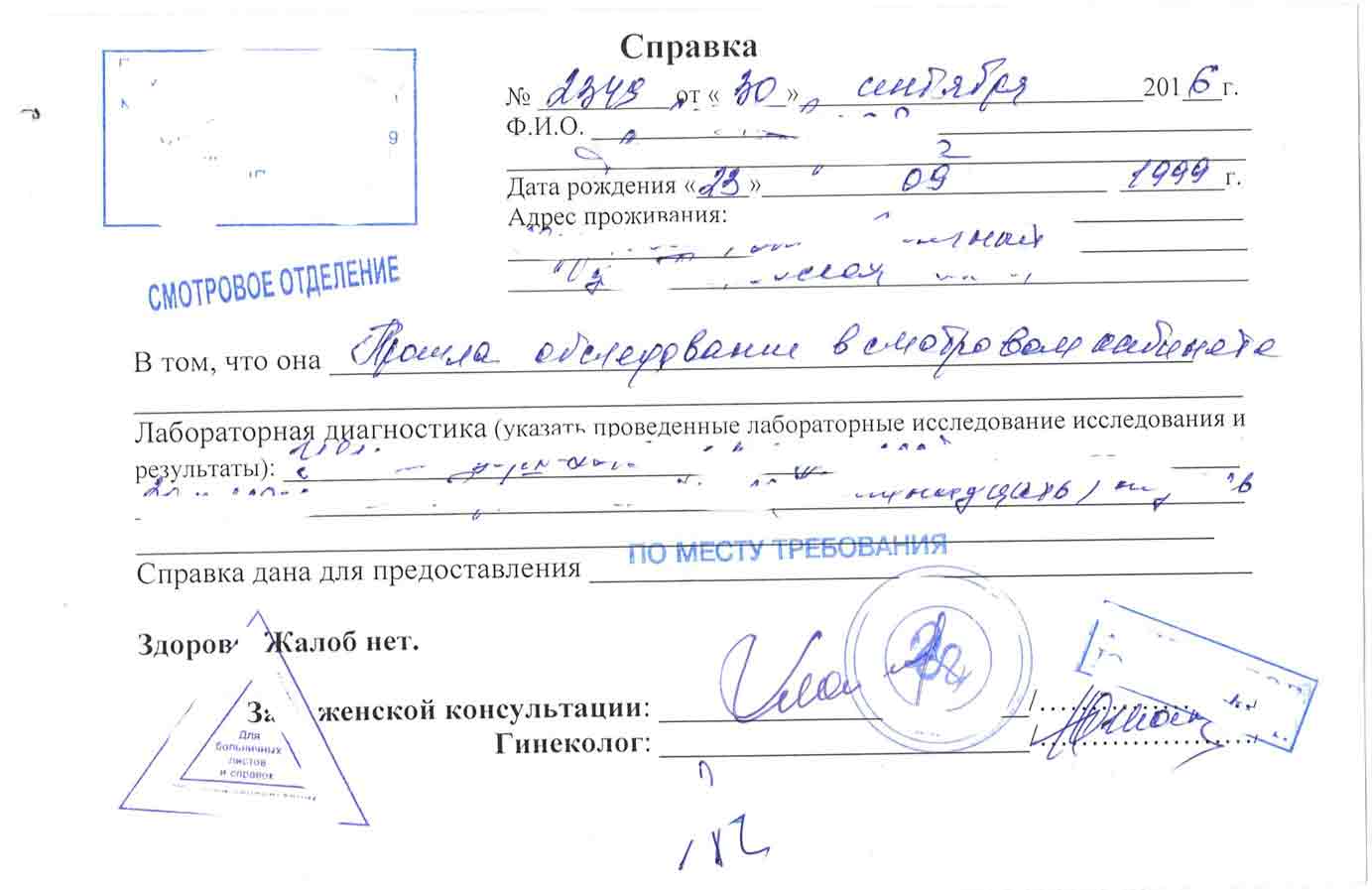 Медицинская справка из смотрового кабинета (медосмотр от гинеколога) в Екатеринбурге срочно Медицинская справка из смотрового кабинета (медосмотр от гинеколога) в Екатеринбурге срочно